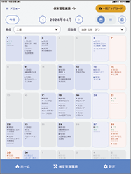 点検スケジュール管理 イメージ