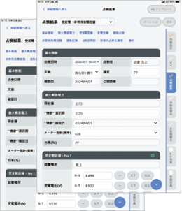 点検報告書電子データ管理 イメージ