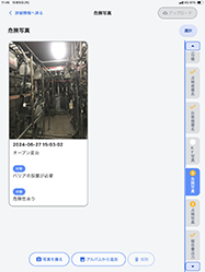 保安指摘事項管理 イメージ
