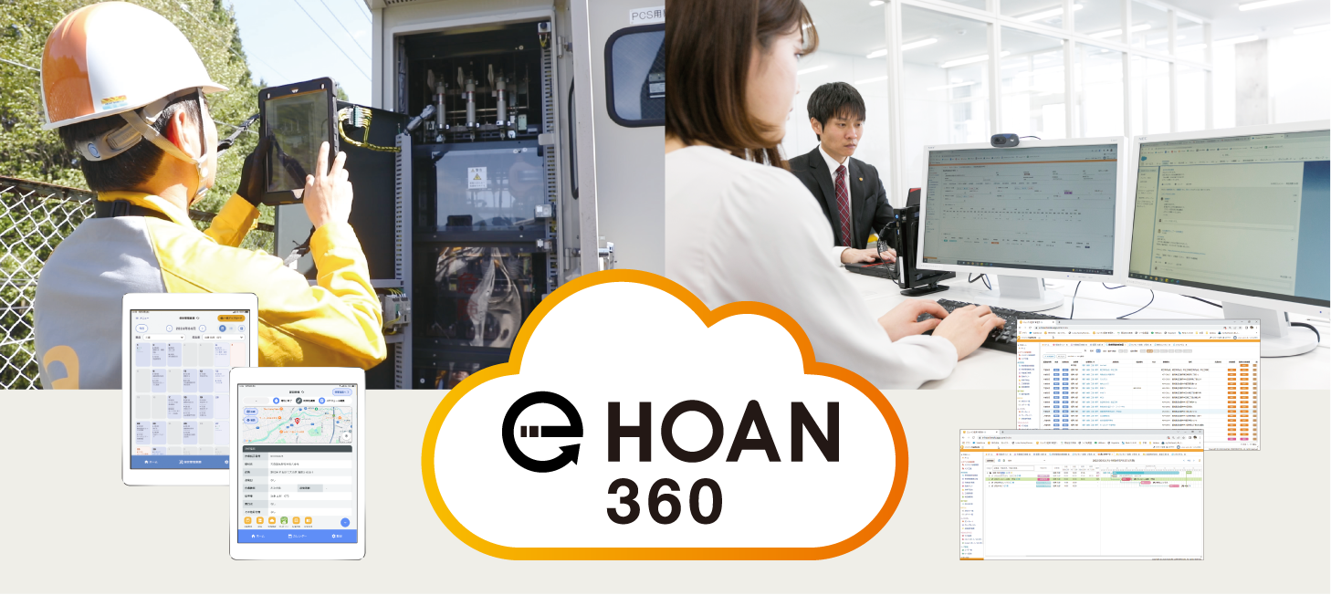 e-HOANサービス