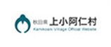 上小阿仁村