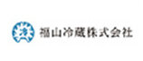 福山冷蔵