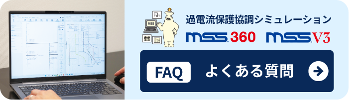 MSSV3FAQよくある質問