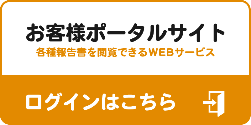 ポータルサイトログイン画面