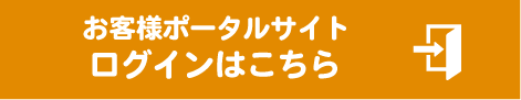 ポータルサイトログイン画面スマホ