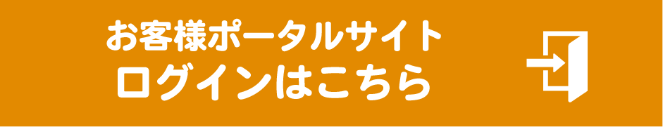 ポータルサイトログイン画面スマホ