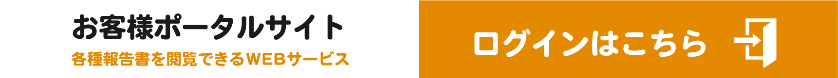 ポータルサイトログイン画面タブレット