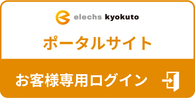 ポータルサイトログイン画面