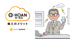 さらに詳しく導入のメリット動画