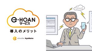 導入のメリット