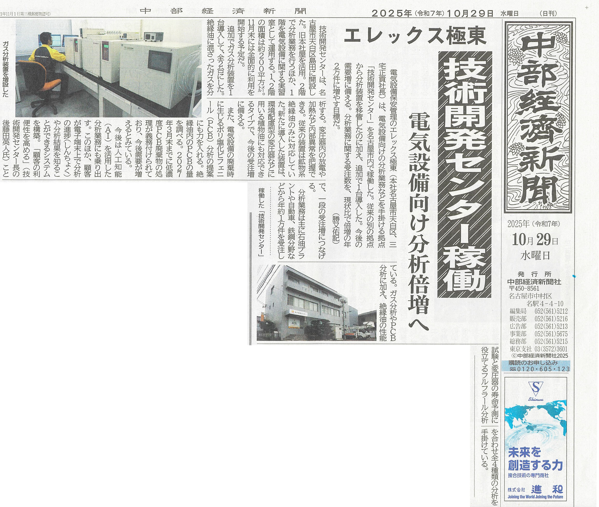 中部経済新聞20251030.jpg